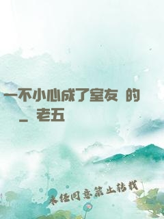 一不小心成了室友們的團寵