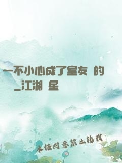 一不小心成了室友們的團寵