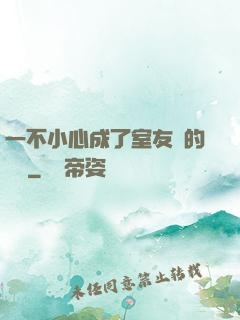 一不小心成了室友們的團寵