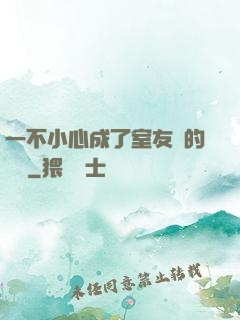 一不小心成了室友們的團寵