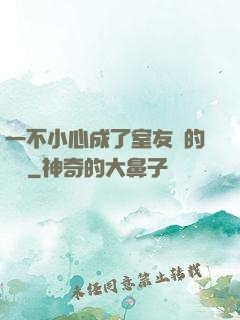 一不小心成了室友們的團寵