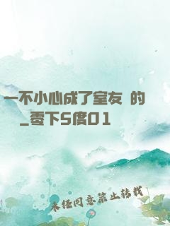 一不小心成了室友們的團寵
