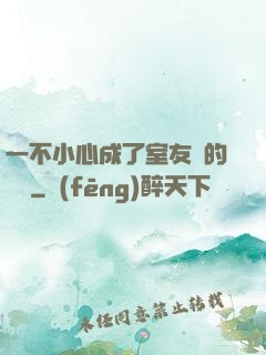 一不小心成了室友們的團寵