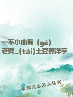 一不小心有個(gè)老婆