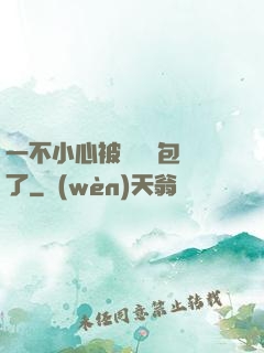 一不小心被瑪麗蘇包圍了