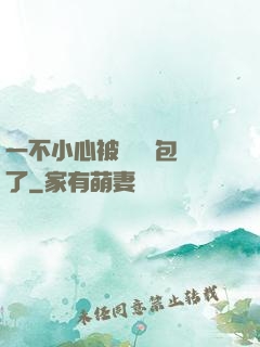 一不小心被瑪麗蘇包圍了