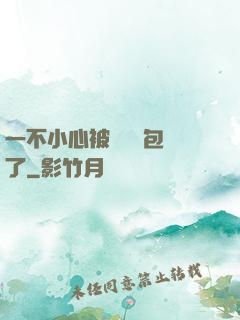 一不小心被瑪麗蘇包圍了
