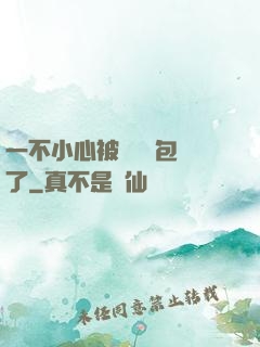 一不小心被瑪麗蘇包圍了