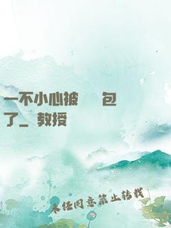 一不小心被瑪麗蘇包圍了