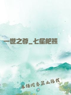 一世之尊