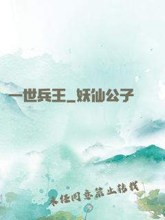 一世兵王