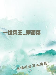 一世兵王