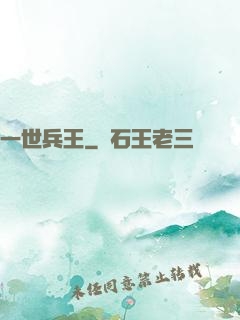 一世兵王