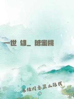 一世梟雄