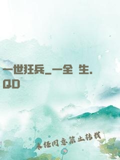 一世狂兵