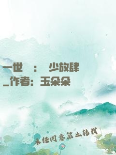 一世纏綿：軍少放肆寵