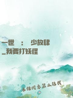 一世纏綿：軍少放肆寵