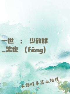 一世纏綿：軍少放肆寵