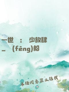 一世纏綿：軍少放肆寵