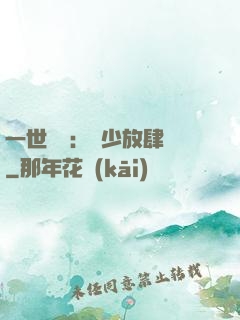 一世纏綿：軍少放肆寵