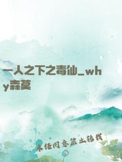 一人之下之毒仙