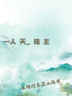 一人鈞天