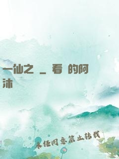 一仙之緣