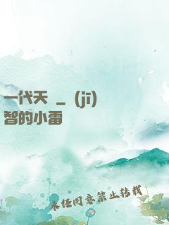 一代天師