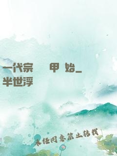 一代宗師從疊甲開始