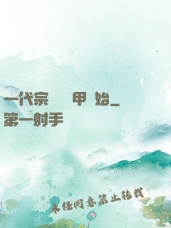 一代宗師從疊甲開始