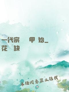一代宗師從疊甲開始