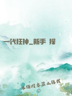 一代狂神