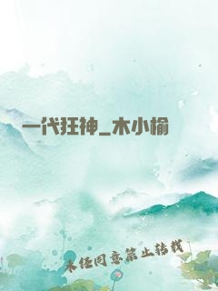 一代狂神