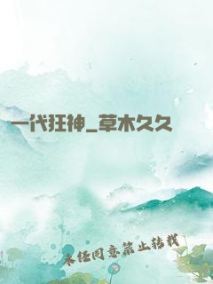 一代狂神