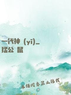 一代神醫(yī)