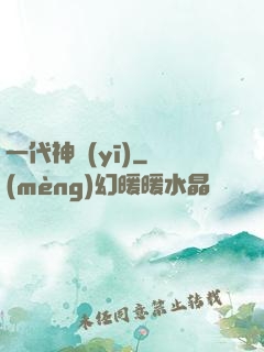 一代神醫(yī)