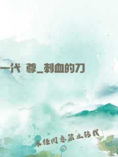 一代龍尊