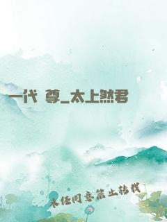 一代龍尊