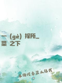 一個(gè)偵探所