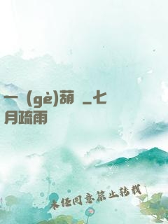 一個(gè)葫蘆