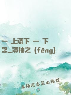一個上添下邊一個下邊念