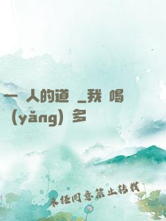 一個人的道門