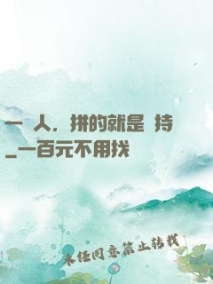 一個人，拼的就是堅持