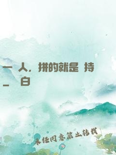 一個人，拼的就是堅持