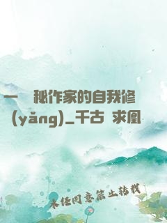 一個詭秘作家的自我修養(yǎng)