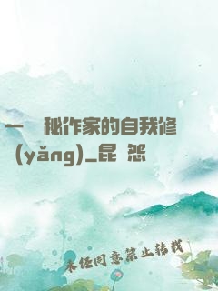 一個詭秘作家的自我修養(yǎng)