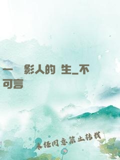 一個電影人的誕生