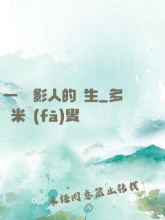 一個電影人的誕生