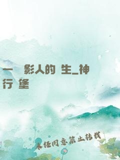 一個電影人的誕生