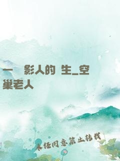 一個電影人的誕生